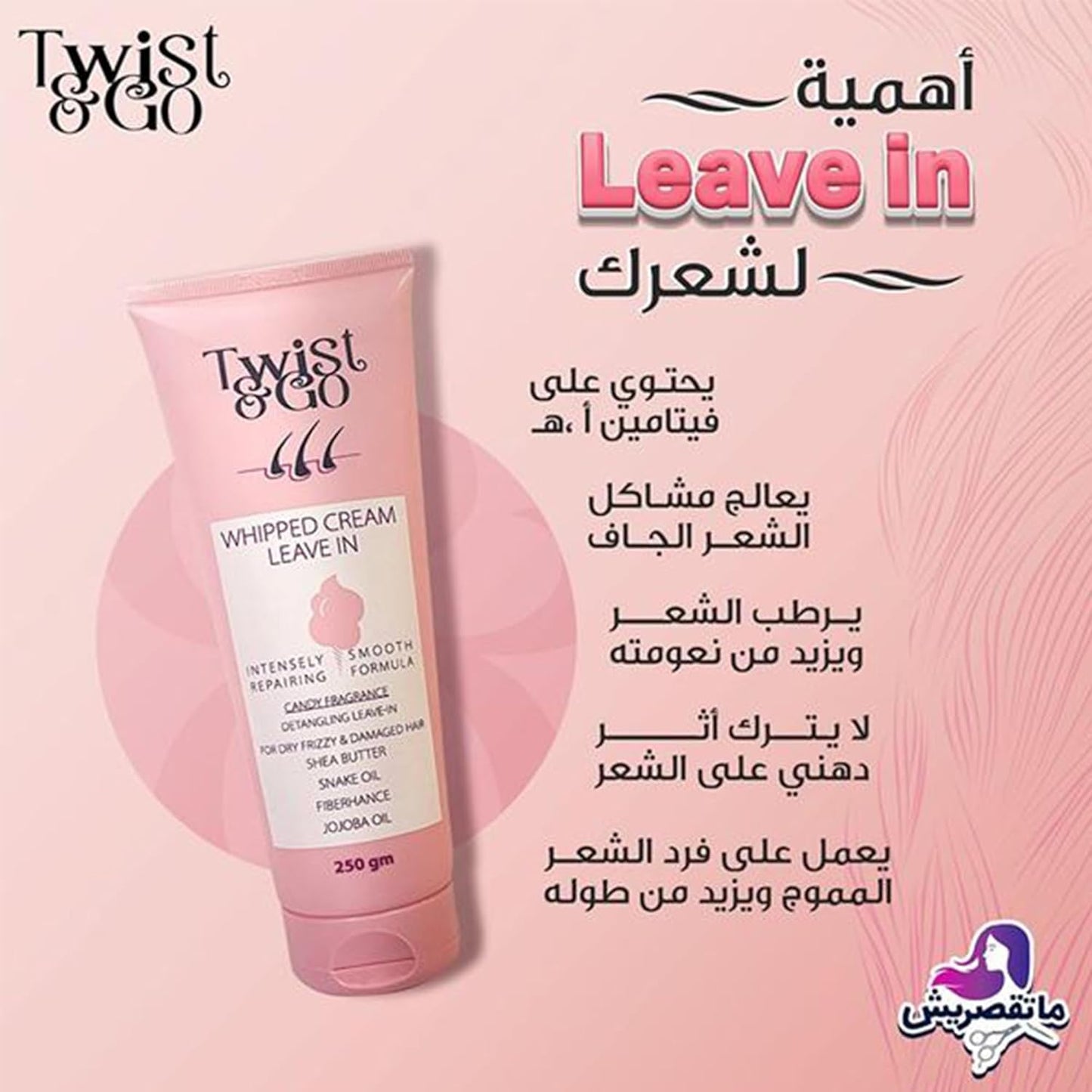 Twist & Go Whipped Cream Leave-In Conditioner – 250g Packaging