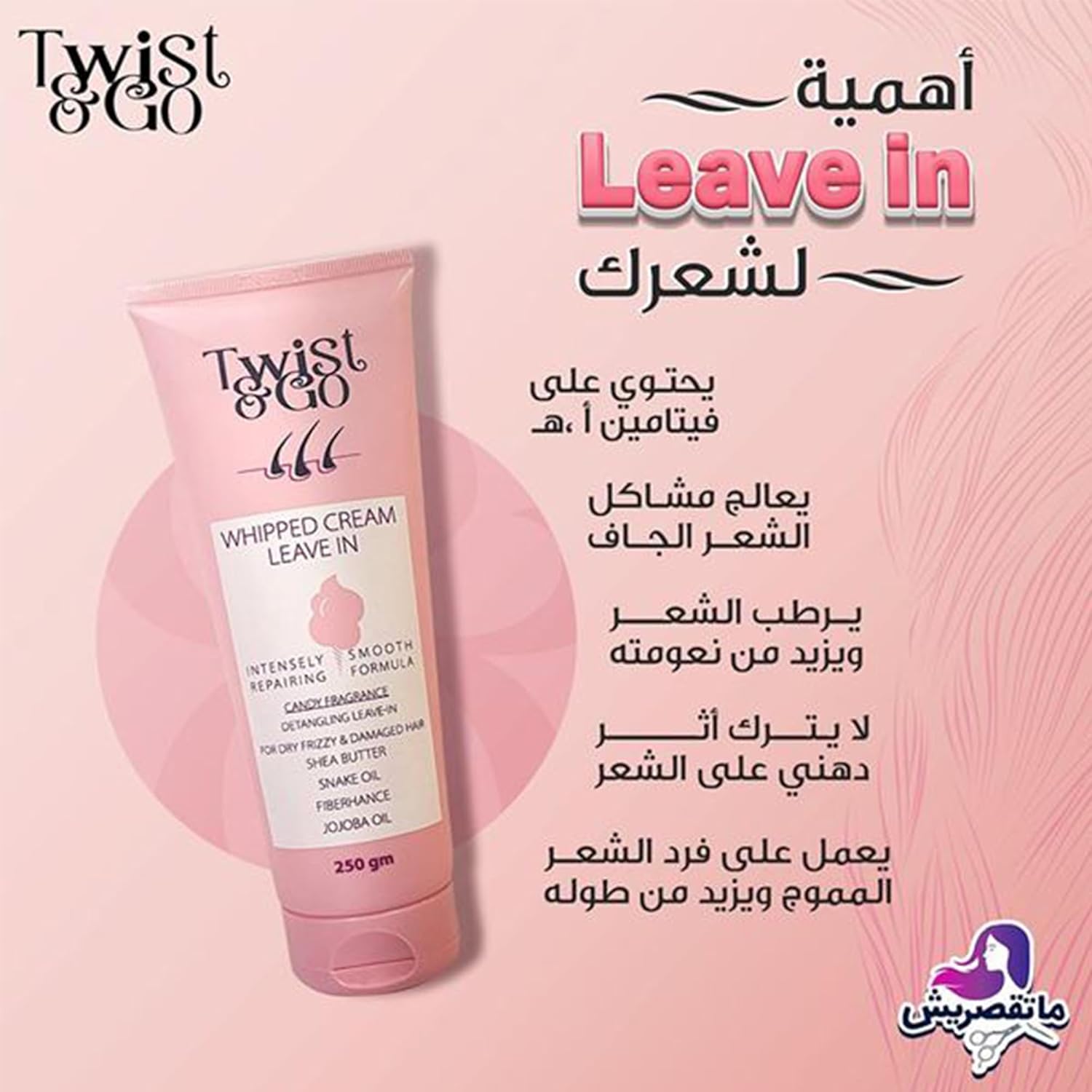 Twist & Go Whipped Cream Leave-In Conditioner – 250g Packaging