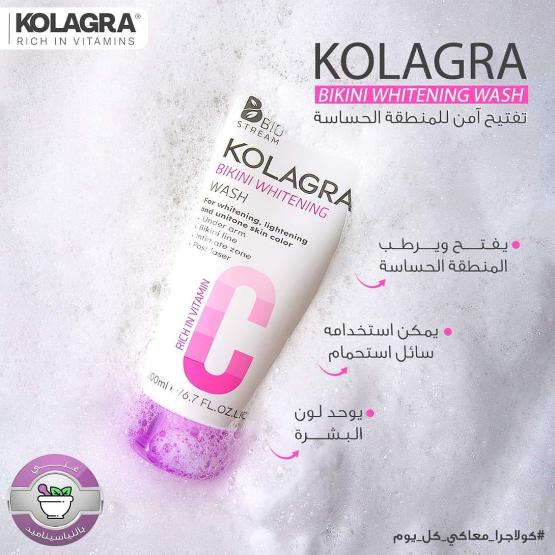 Kolagra Bikini Whitening Wash - 200ml Product Image

